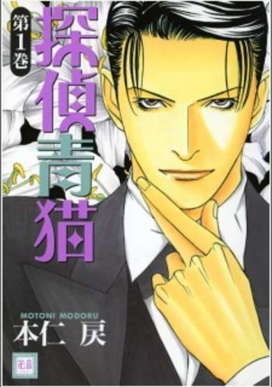 Copertina di Detective Bluecat