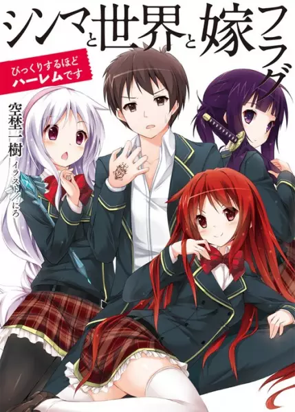 Copertina di Shinma to Sekai to Yome Flag