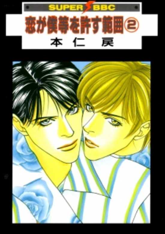 Copertina di Koi ga Bokura wo Yurusu Hani