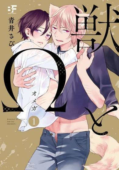 Copertina di Kemono to Omega