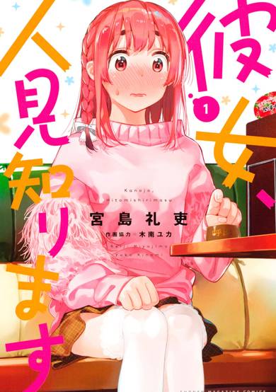 Copertina di Kanojo, Hitomishirimasu