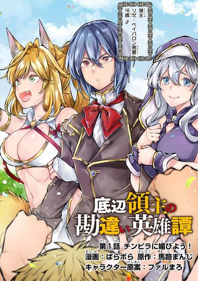 Copertina di The Bottom-Tier Baron's Accidental Rise to the Top