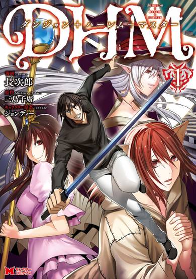 Copertina di DHM - Dungeon + Harem + Master