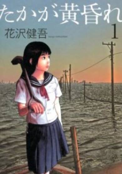 Copertina di Takaga Tasogare