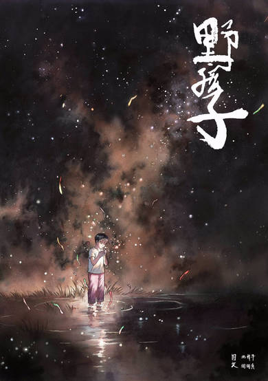 Copertina di Wild Child