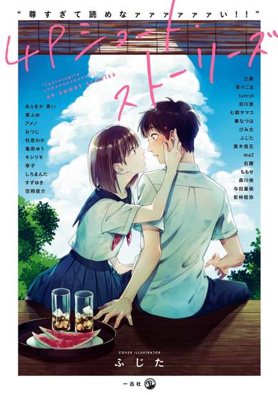 Copertina di "It’s Too Precious and Hard to Read!!" 4P Short Stories