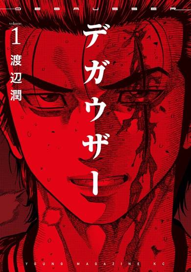 Copertina di Degausser