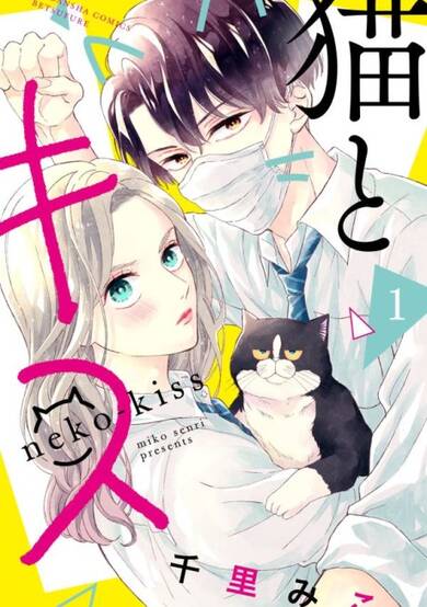 Copertina di A Kiss with a Cat