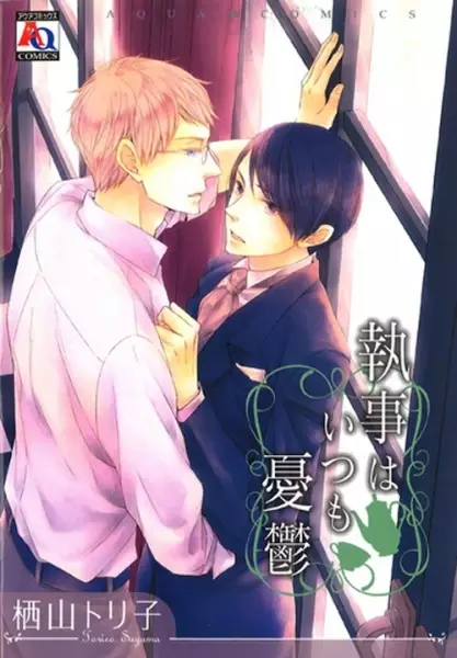 Copertina di Shitsuji wa Itsumo Yuuutsu