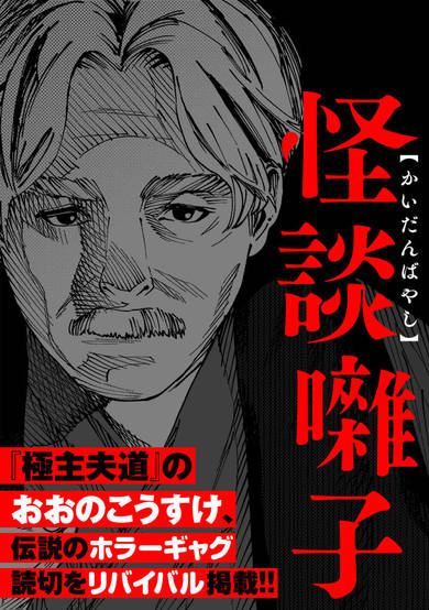 Copertina di Ghost Stories