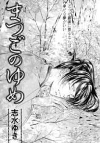 Copertina di Matsugo no Yume