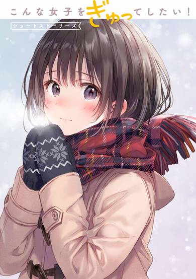 Copertina di I Want to Hug a Girl Like This! Short Stories