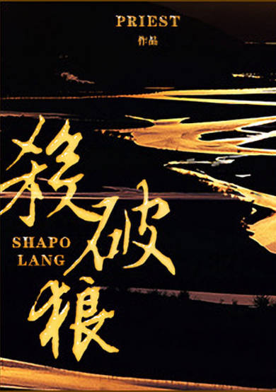 Copertina di Sha Po Lang