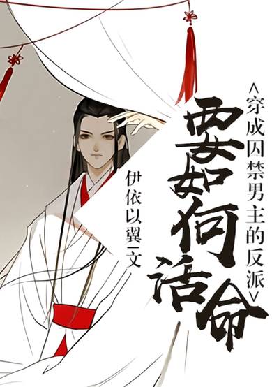 Copertina di How to Survive As a Villain