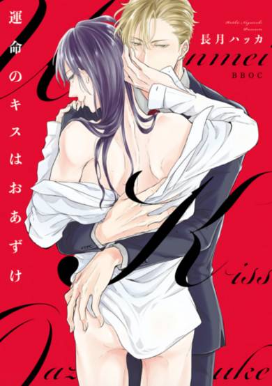 Copertina di Waiting for a Destined Kiss