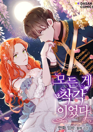 Everything Was a Mistake