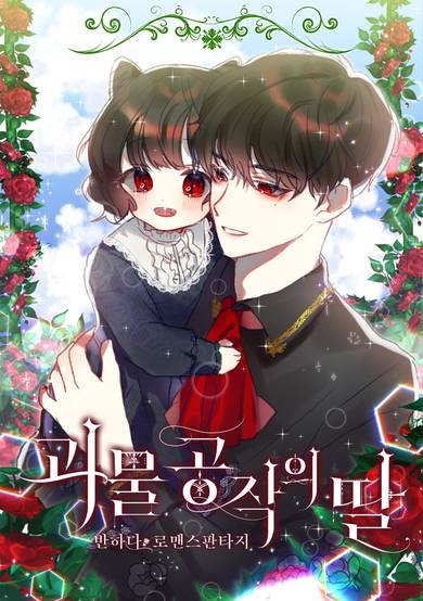 Copertina di Monster Duke's Daughter