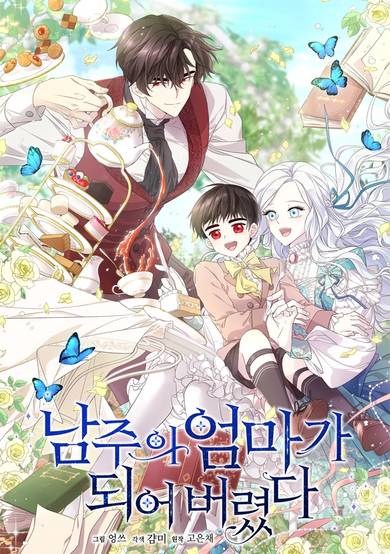 Copertina di I Married the Male Lead's Dad