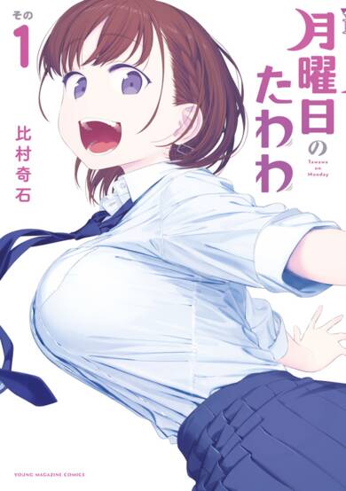 Copertina di Tawawa on Monday