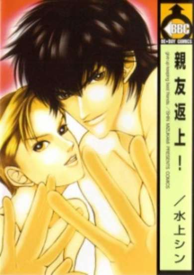 Copertina di Shinyuu Henjou!