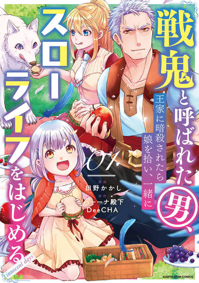 Copertina di Innocent days