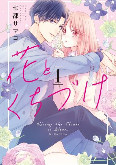 Copertina di Kissing the Flower in Bloom.