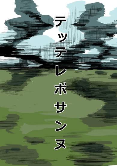 Copertina di Tetteleposan