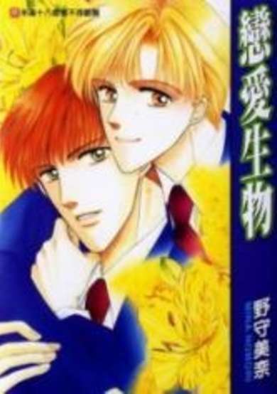 Copertina di Koisuru Ikimono
