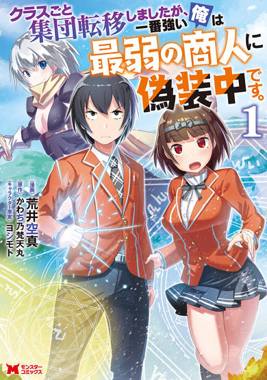 Copertina di The Whole Class was Transported Along, But I’m Hiding My Strength By Masquerading as a Merchant