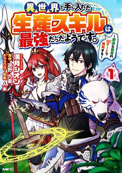 Copertina di It Seems the Production Skill Acquired in Another World is the Strongest.