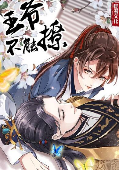 Copertina di Entangled with the Duke