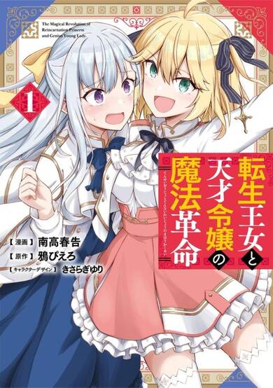 Copertina di The Magical Revolution of the Reincarnated Princess and the Genius Young Lady