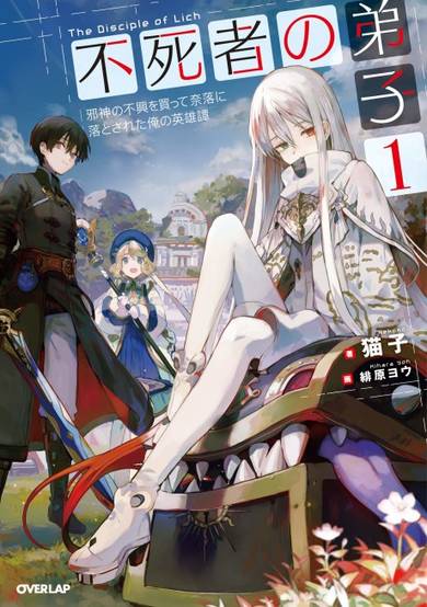 Copertina di Disciple of the Lich: Or How I Was Cursed by the Gods and Dropped Into the Abyss!