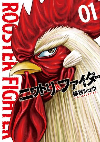 Copertina di Rooster Fighter