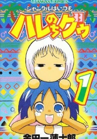 Copertina di Jungle wa Itsumo Haré Nochi Guu