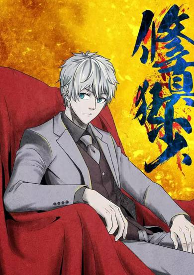 Cultivating With an Immortal's Memory