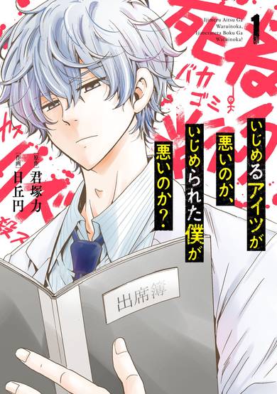 Copertina di Is It My Fault That I Got Bullied?