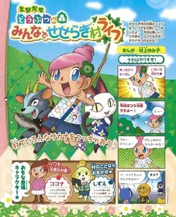 Copertina di Tobidase Doubutsu no Mori: Minna de Seseragi Mura Life