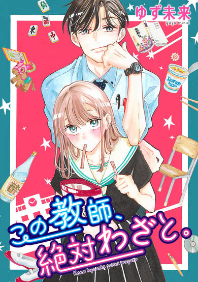 Copertina di This Teacher is Definitely Doing this on Purpose.