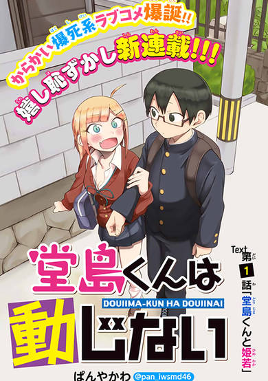 Copertina di Doujima-kun won’t be Disturbed