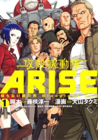 Copertina di Ghost in the Shell: Arise - Sleepless Eye