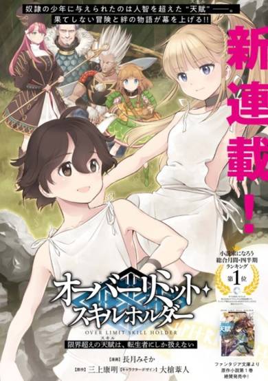 Copertina di Overlimit Skill Holder: Only the Reincarnator can Handle the Skill that Exceeds the Natural Limit