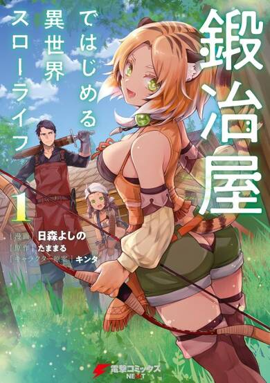 Copertina di My Quiet Blacksmith Life in Another World