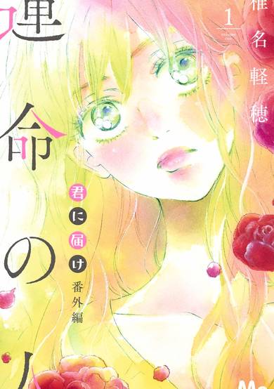 Copertina di Kimi ni Todoke Special ~Soulmate~