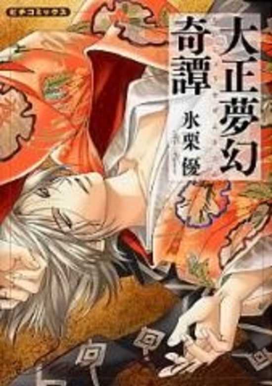 Copertina di Taishou Mugen Kitan