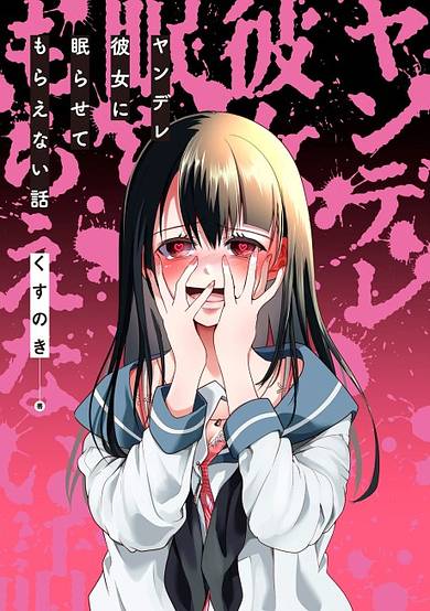 Copertina di My Yandere Girlfriend Won't Let Me Rest in Peace