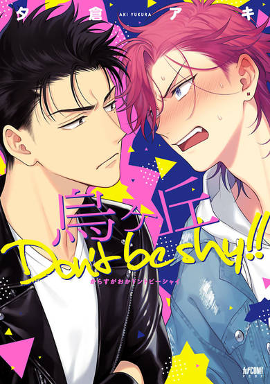 Copertina di Karasugaoka Don't Be Shy!!