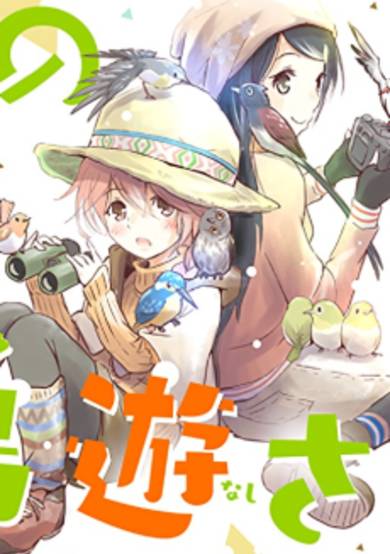 Copertina di Takanashi-san of the Birdwatching Club.