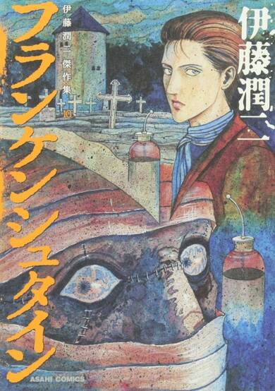 Copertina di Frankenstein: Junji Ito Story Collection