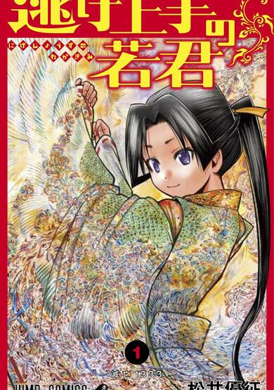 Copertina di The Elusive Samurai